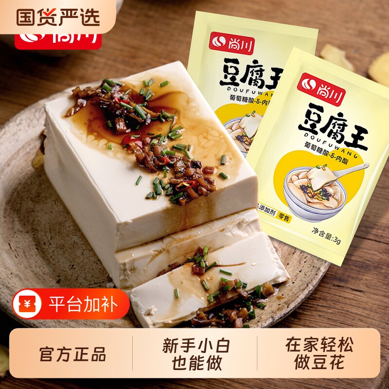 尚川豆腐王做豆腐脑内酯粉家专用模具葡萄糖酸内酯自制豆花盐卤水