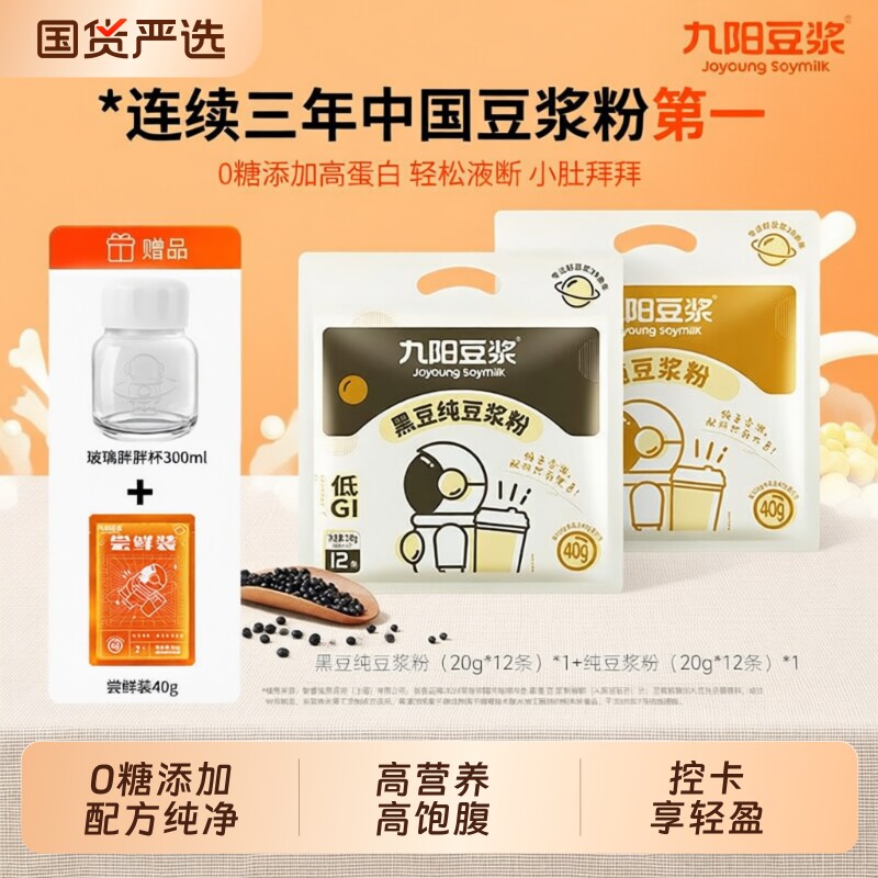 豆浆粉0糖添加九阳豆浆黑豆纯无添加早餐孕妇搅拌杯电动冲泡健康