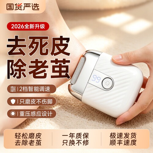 电动磨脚器2026新款大功率去死皮老茧打磨神器修足脚后跟修脚器