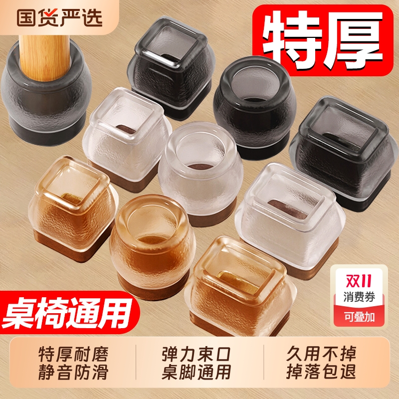椅子静音脚垫凳子脚套硅胶耐磨防滑垫桌椅桌子桌腿餐椅保护套餐桌