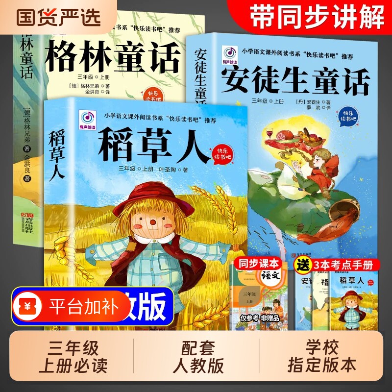 全套3册稻草人三年级上册必读正版的课外书安徒生童话全集格林童话故