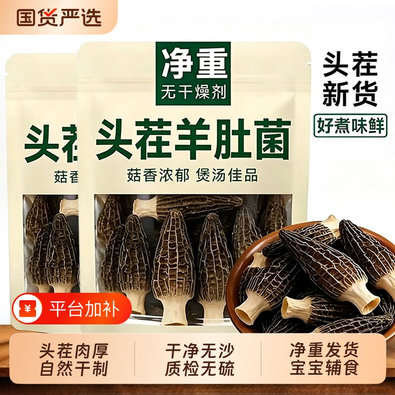 羊肚菌干货新鲜农家特产羊肚菌菇煲汤食材香菇非野生火锅国货菌子