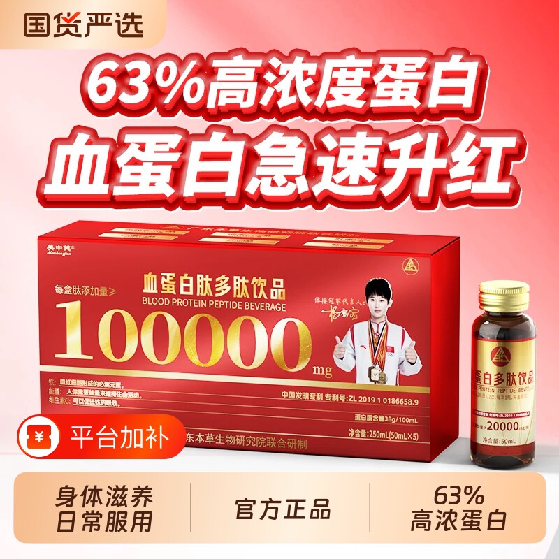 血红蛋白肽口服液中老年人术后补充恢复营养品气血白蛋白肽旗舰店