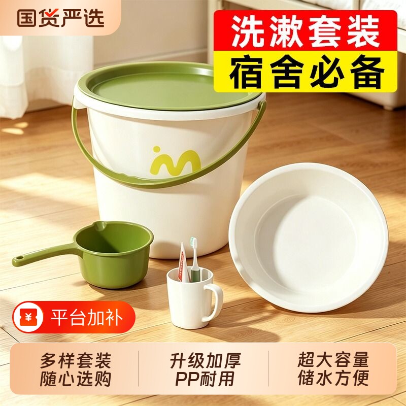 汉世刘家水桶带盖宿舍桶盆套装洗衣桶加厚塑料桶学生洗漱盆收纳