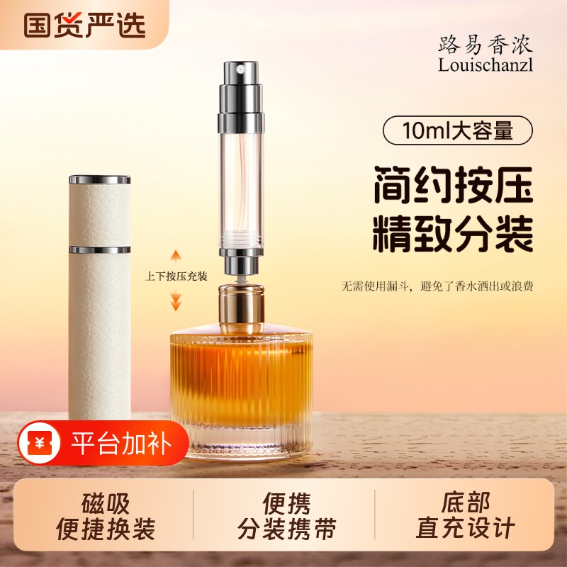香水分装瓶10ml升级双磁吸设计 加厚玻璃真皮皮革底部充装便携瓶
