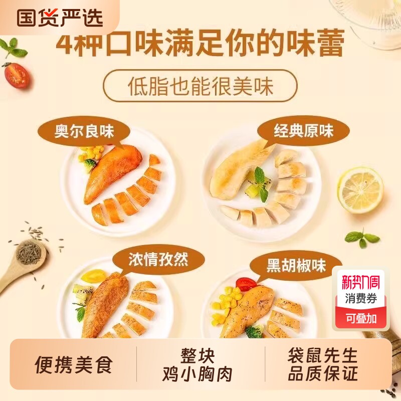 袋鼠先生高蛋白鸡胸肉即食健身代餐饱腹0低脂肪卡轻食零食鸡肉