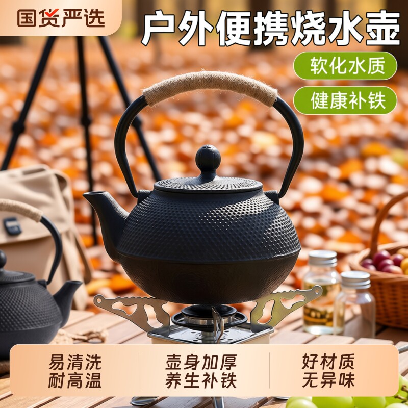 户外烧水壶泡茶壶铸铁壶露营茶壶野外野炊便携明火煮水壶便携茶壶