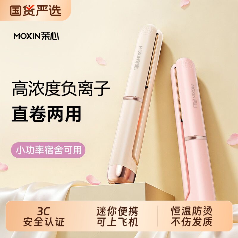 茉心小夹板卷直两用便携直板夹负离子不 易伤发刘海造型神器宿舍