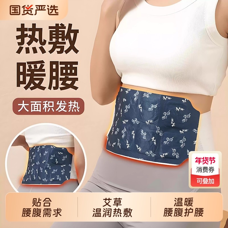 暖腰暖腹腰带暖宫暖腰贴暖宝宝护腰蒸汽热敷艾草加热艾灸腰部腰腹