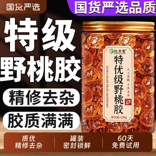 特级桃胶干货非即食云南天然野生可搭配银耳雪燕皂角米旗舰店正品