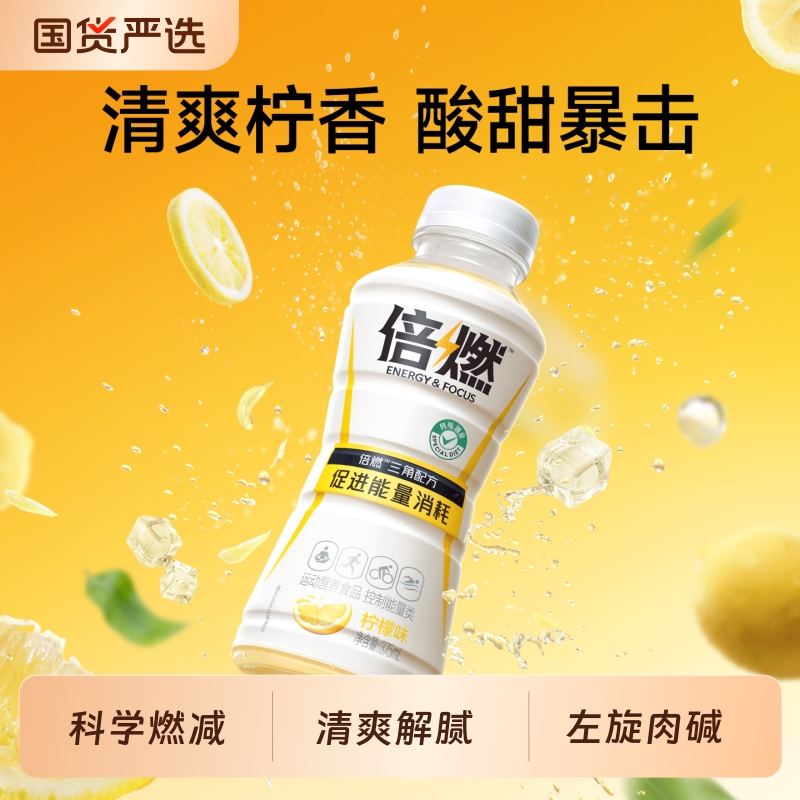 倍燃左旋肉碱运动柠檬风味健身燃减牛磺酸功能饮料375ml*2瓶国货