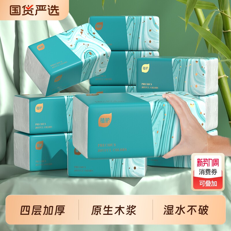 植护27大包抽纸整箱批卫生纸巾餐巾纸家用实惠装面巾纸婴儿纸抽