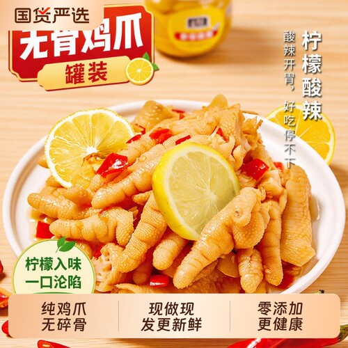 留一爪无骨鸡爪柠檬酸辣脱骨凤爪休闲零食小吃追剧解馋下酒菜