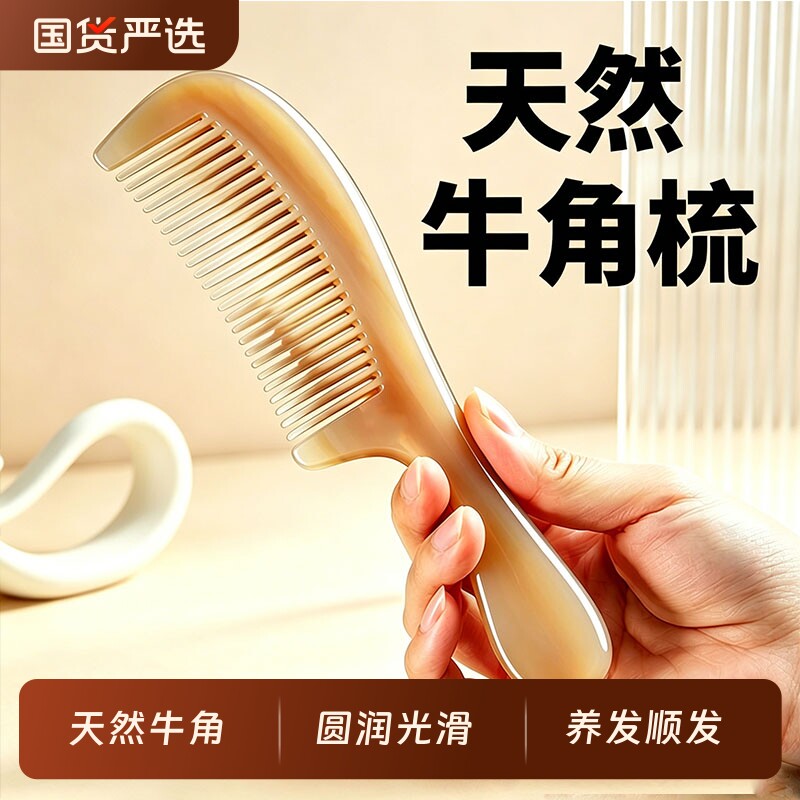 天然牛角梳子按摩头部经络正品官方旗舰店男女士家专用正宗白宽齿