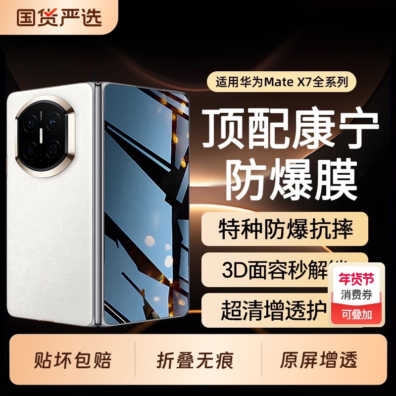 【顶配康宁】烁电适用华为matex7matex6钢化膜新款手机膜x5典藏版折叠外屏保护x3全屏覆盖XT非凡大师全胶贴膜,3C数码配件,手机贴膜,淘宝优惠券,粉丝福利购,淘宝优惠卷
