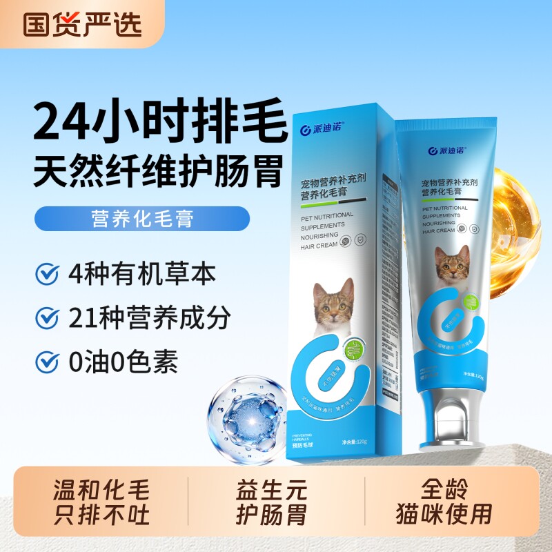 派迪诺化毛膏猫咪猫化毛专用排毛去毛球益生菌添加猫草猫用营养膏