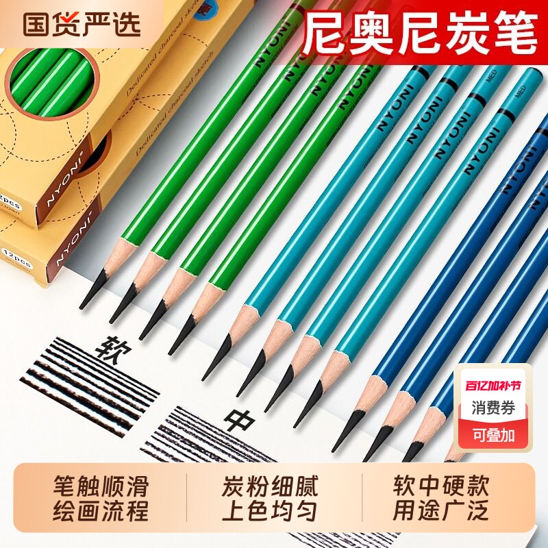 尼奥尼炭笔美术生专用素描工具套装nyoni软碳笔绘画笔学生素描彩色白炭笔速写特软中硬碳14b铅笔专业美术用品