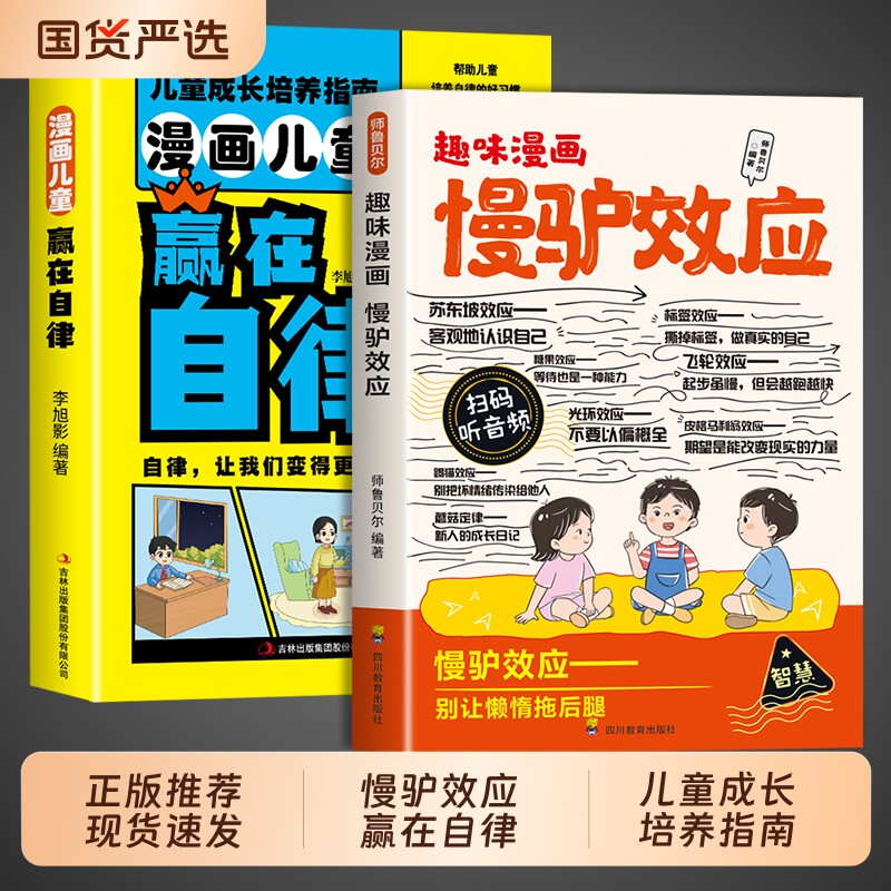 漫画版慢驴效应全套2册