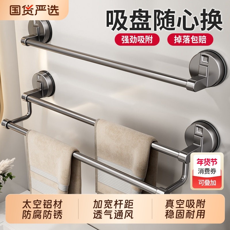 吸盘毛巾架子卫生间免打孔浴室拖鞋收纳挂架洗手间置物太空铝玻璃,家庭/个人清洁工具,毛巾挂/毛巾架,淘宝优惠券,粉丝福利购,淘宝优惠卷