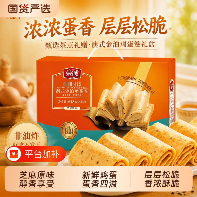 荣诚鸡蛋卷凤凰卷蛋卷芝麻咸蛋黄味零食传统好吃礼盒海苔饼干健康