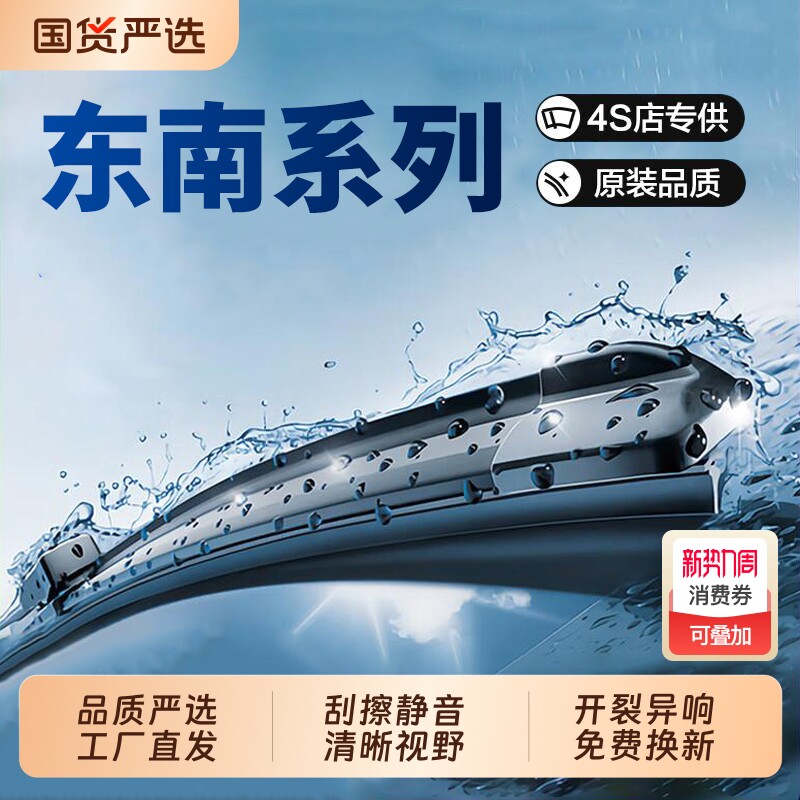 无骨雨刮器雨刮片雨刷适配东南菱悦凌致凌仕戈蓝DX3/DX5/DX