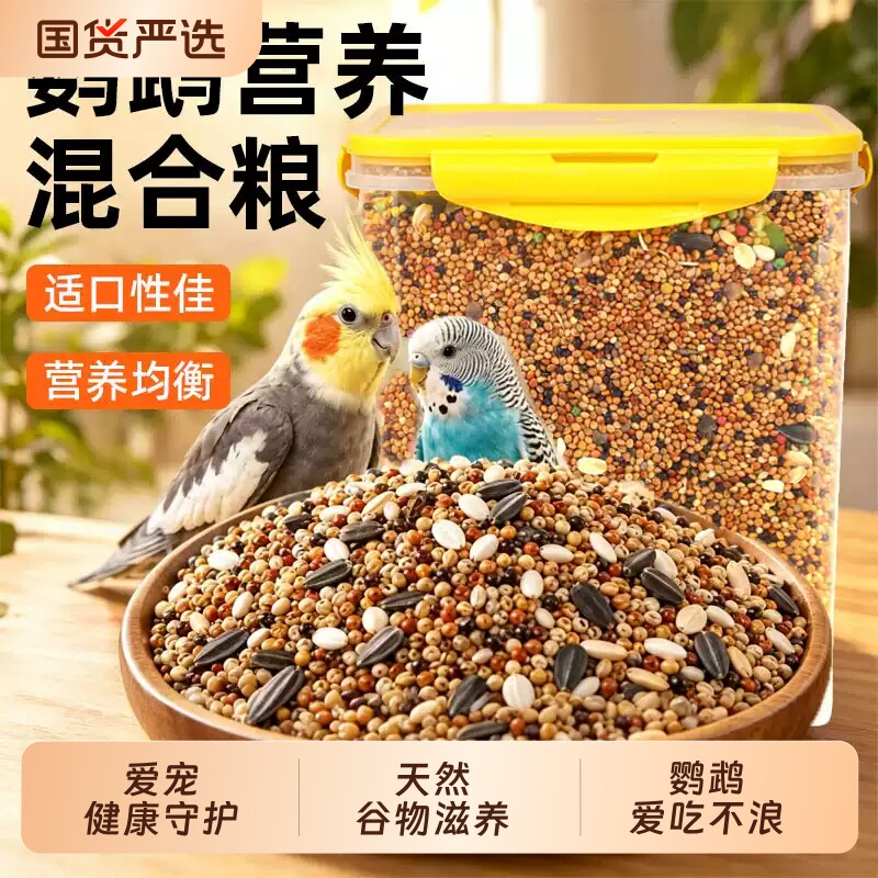 鹦鹉鸟粮饲料虎皮玄凤牡丹专用鸟食五...