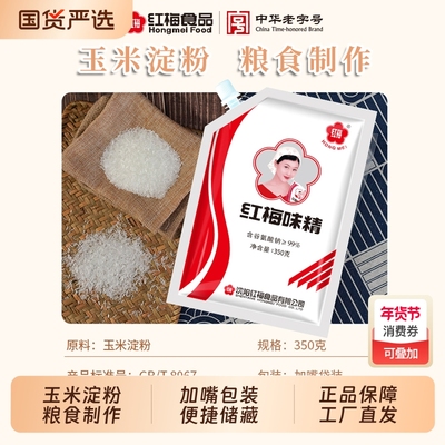 红梅味精350g*3袋家用小包装加嘴调料炒菜煲汤提鲜味素金奖袋装