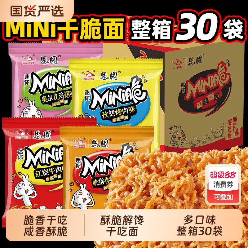 思圆干脆面掌心脆干吃面方便面30包