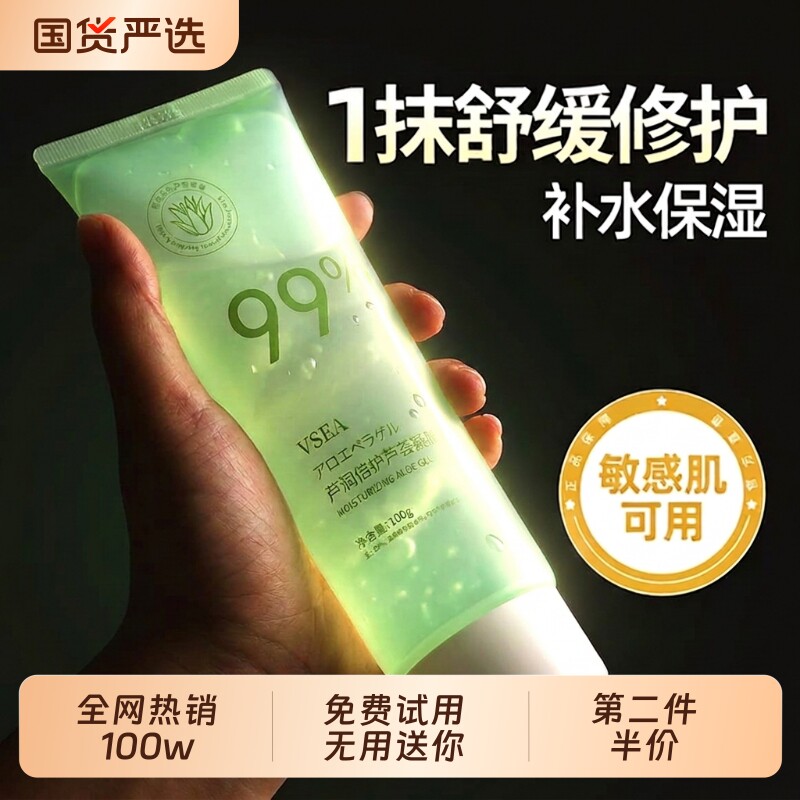 芦荟胶官方旗舰店正品补水保湿冷祛痘印膏敷女男专用晒后修护凝胶