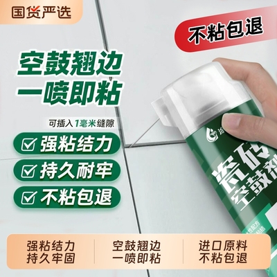 瓷砖空鼓专用胶强力粘合剂注射填充墙地砖修补剂起翘修复灌缝胶