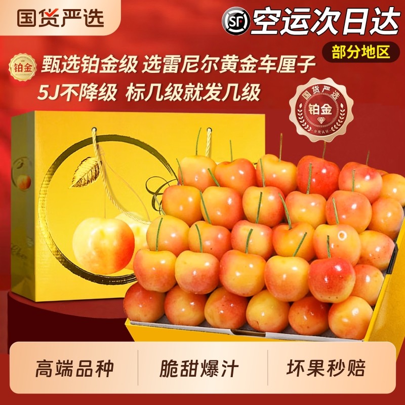 顺丰空运智利进口蕾妮Rainier黄樱桃车厘子4J雷尼尔当季新鲜水果,水产肉类/新鲜蔬果/熟食,车厘子/樱桃,淘宝优惠券,粉丝福利购,淘宝优惠卷