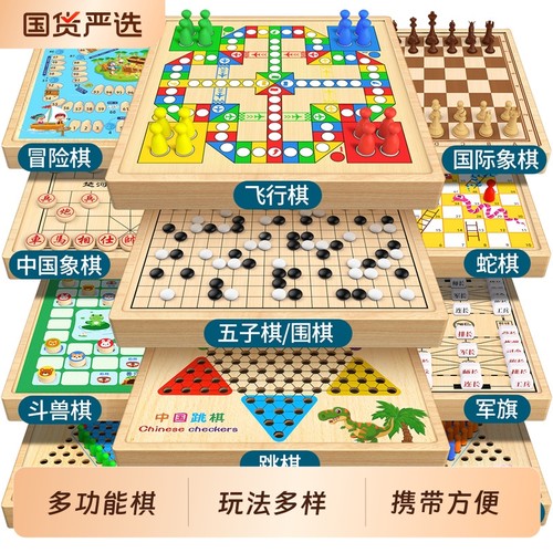 多合一棋盘飞行棋五子棋跳棋象棋