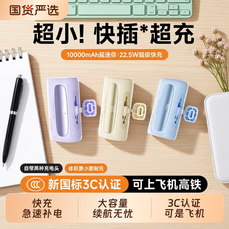 3C认证2026新款充电宝超薄小巧便携迷你10000毫安大容量超级快充新型移动电源胶囊官方旗舰正品闪充可上飞机