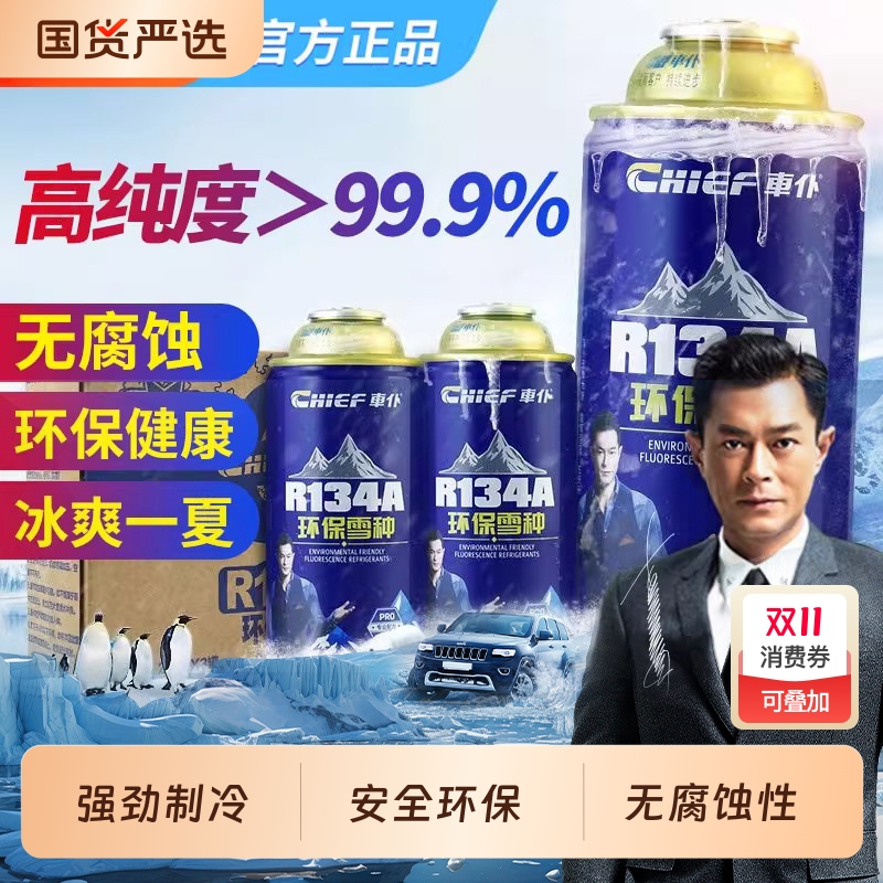 车仆汽车空调制冷R134a环保雪种