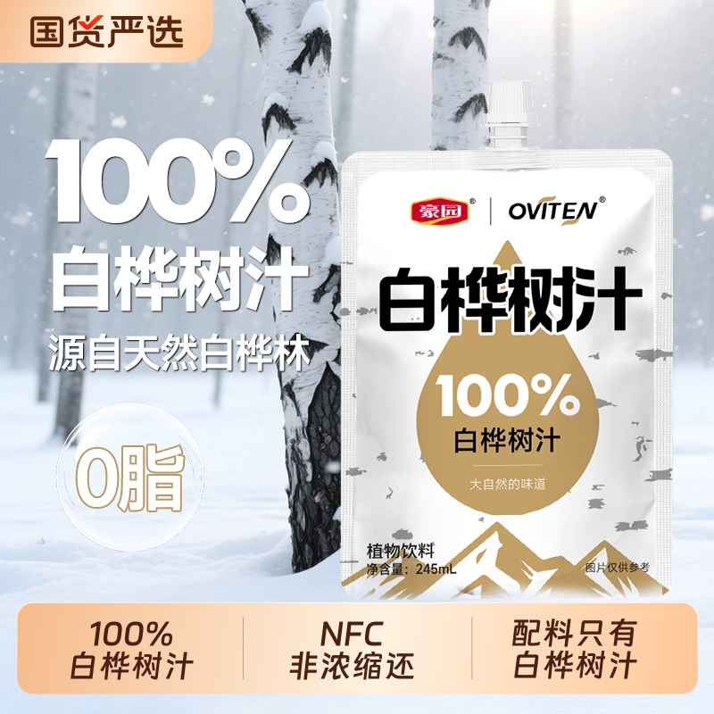 【NFC非浓缩】豪园100%白桦树汁
