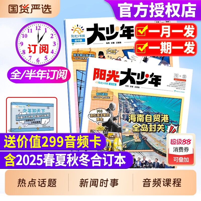 阳光少年报大少年初中版/小学版2025年1-12月现货/2026全年/半年订阅合订本中学生7-9年级新闻时事期刊作文素材故事报纸阅读