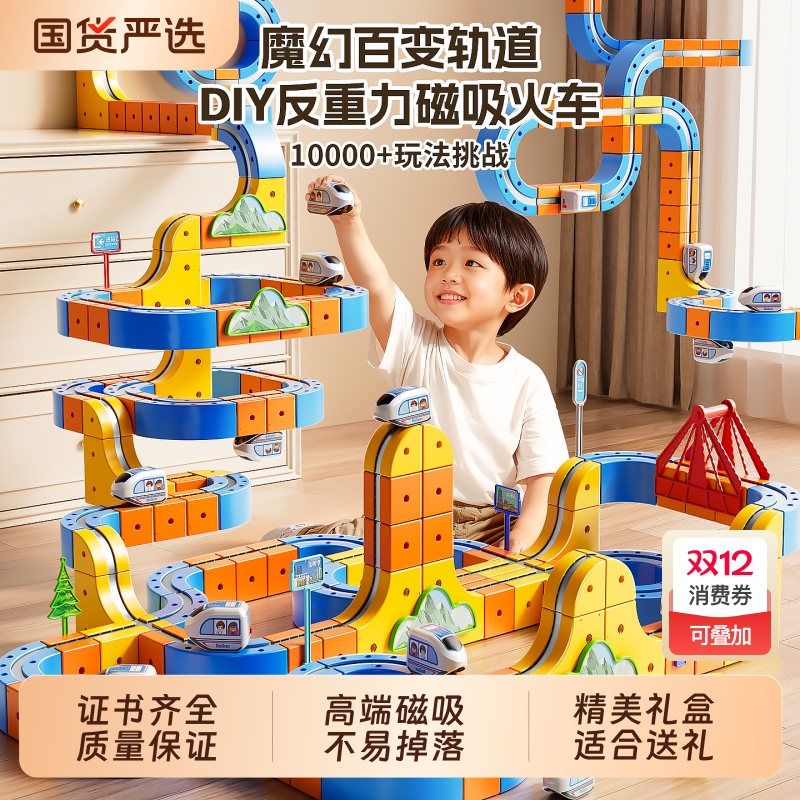 魔幻百变磁力轨道车玩具