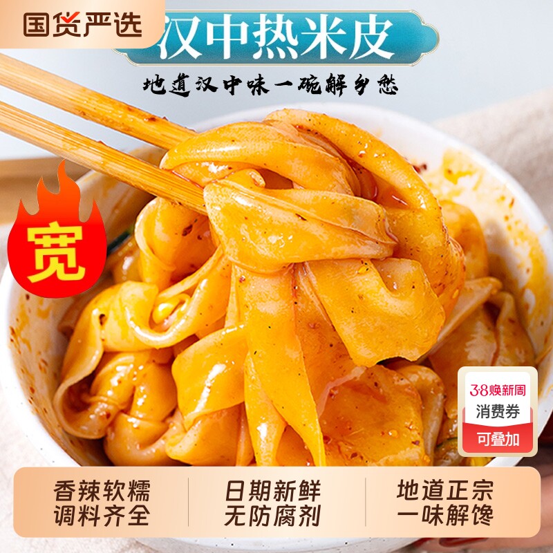 热米皮汉中米皮陕西凉皮真空热面皮特产速食早餐美食特色小吃解馋