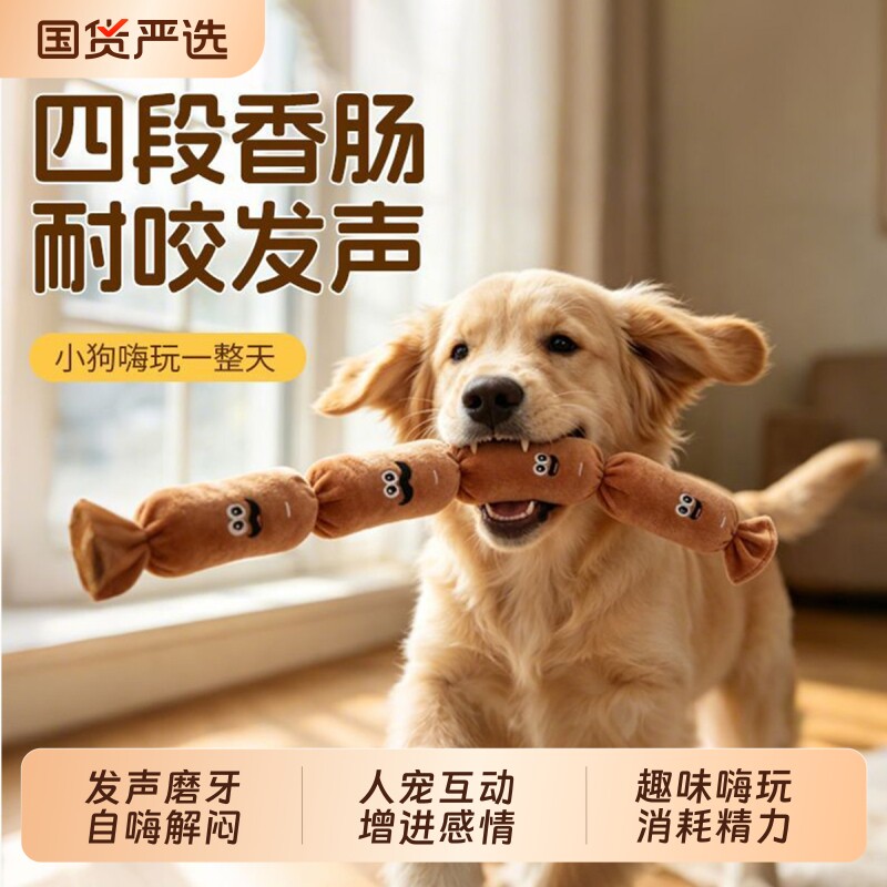 狗狗香肠玩具发声自嗨解闷神器陪睡磨牙耐咬消耗体力大小型犬玩具
