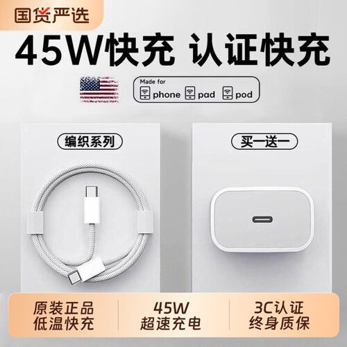 45W快充原装苹果充电器|千人加购
