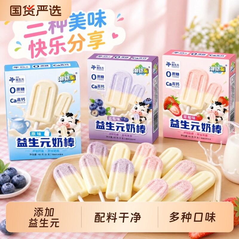 糖果儿童高钙益生元奶棒牛奶棒棒糖无蔗糖无色素宝宝健康休闲零食