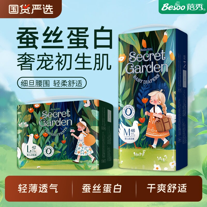 蓓秀纸尿裤拉拉裤秘密花园婴儿蚕丝蛋白宝宝全包臀轻薄透气训练裤