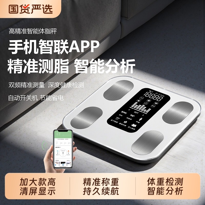 体重秤智高精准度家用电子秤2025新款体脂秤宿舍减肥人专用称蓝牙