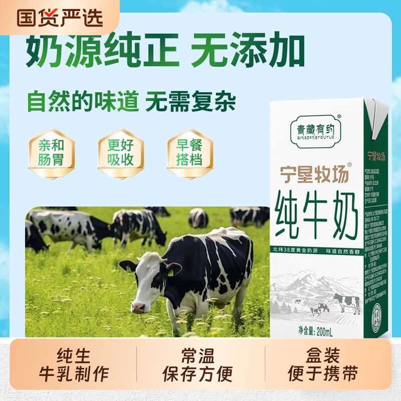 宁夏青藏有约宁垦牧场纯牛奶整箱200ml*10盒3.2g蛋白优选