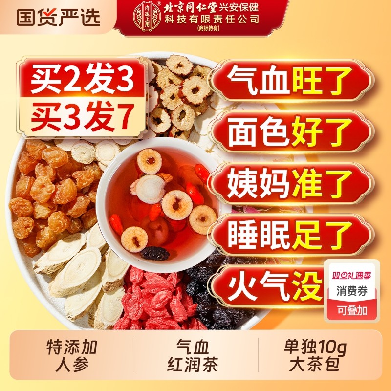 人参黄芪红枣桂圆枸杞玫瑰花茶女生补气养血调理气血不足养生茶包