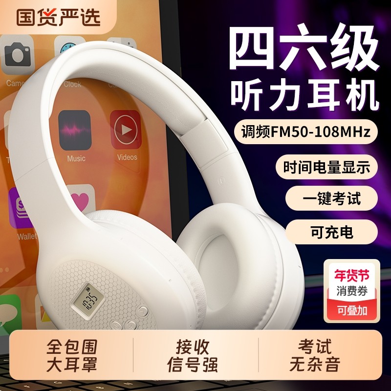 四六级听力耳机四级英语FM调频收音六级46级蓝牙ab级大学专用耳麦