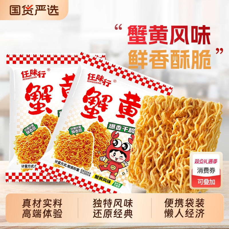 任味行蟹黄干脆面干吃面掌心脆方便面休闲小吃食品零食大礼包怀旧