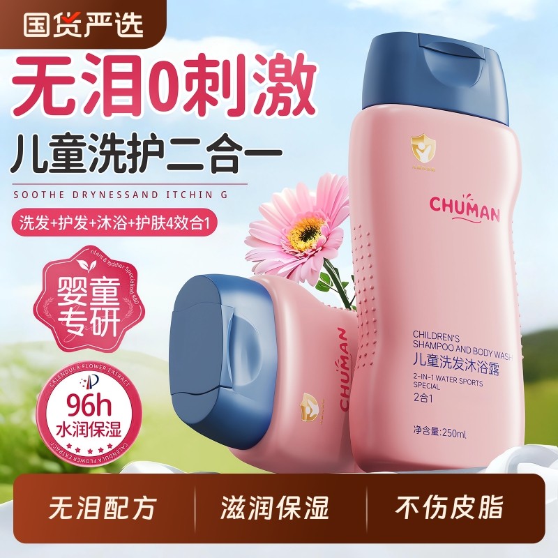 儿童沐浴露洗发水二合一新生宝宝沐浴乳护肤中大男女幼孩洗澡专用