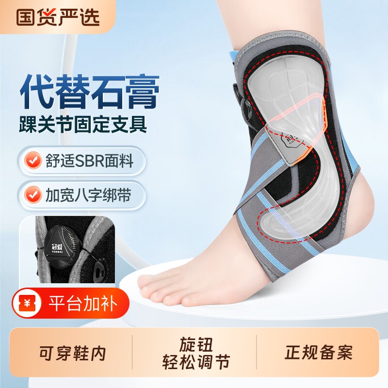 冠爱踝关节固定支具脚踝足踝骨折扭伤韧带拉伤术后防崴脚康复护具