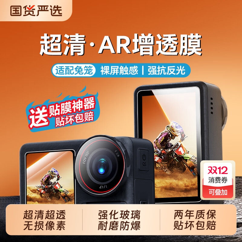 【带贴膜神器】适用大疆action5pro钢化膜AR增透膜屏幕action4/3保护膜DJI相机配件镜头膜贴膜适配兔笼